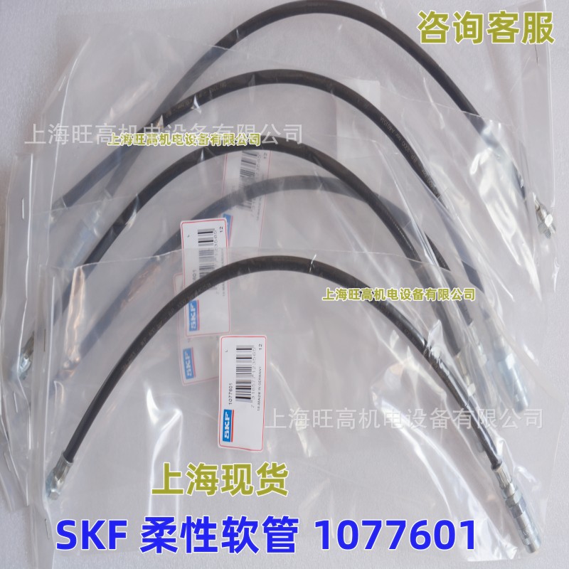SKF柔性软管1077601 现货批发SKF黄油枪TLGH1 SKF润滑脂枪1077600