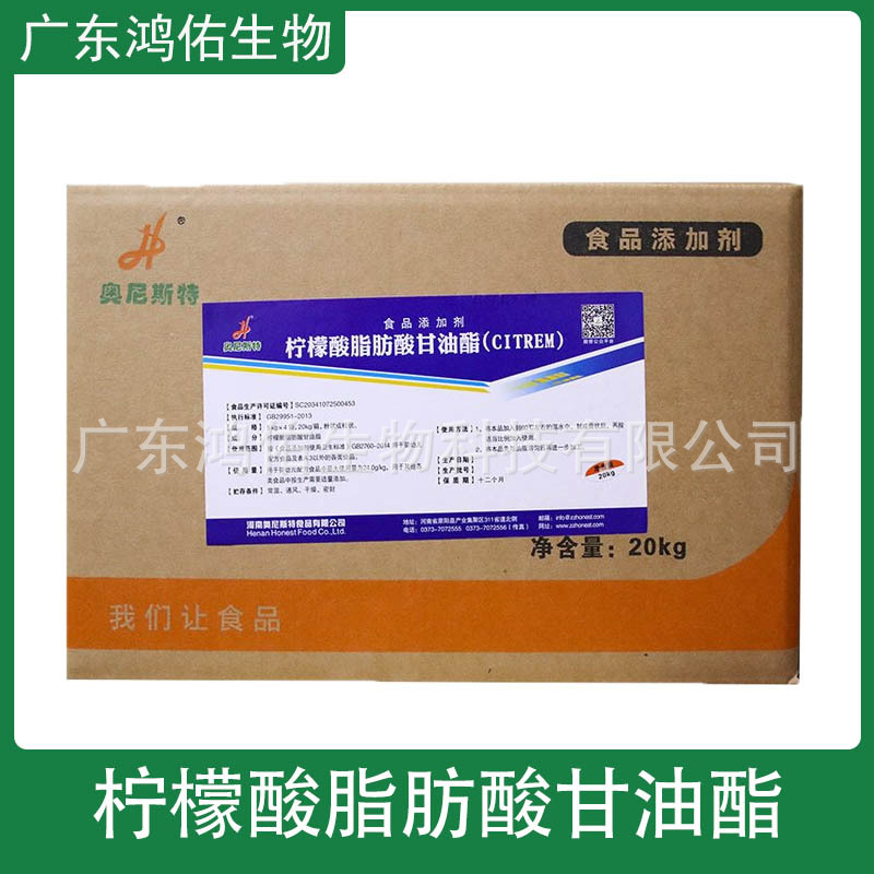 柠檬酸脂肪酸甘油酯 CITREM 食品用乳化剂 奥尼斯特 工业用