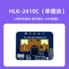 LD2410C single module: The human body exists with moving sensing/serial port & IO level output