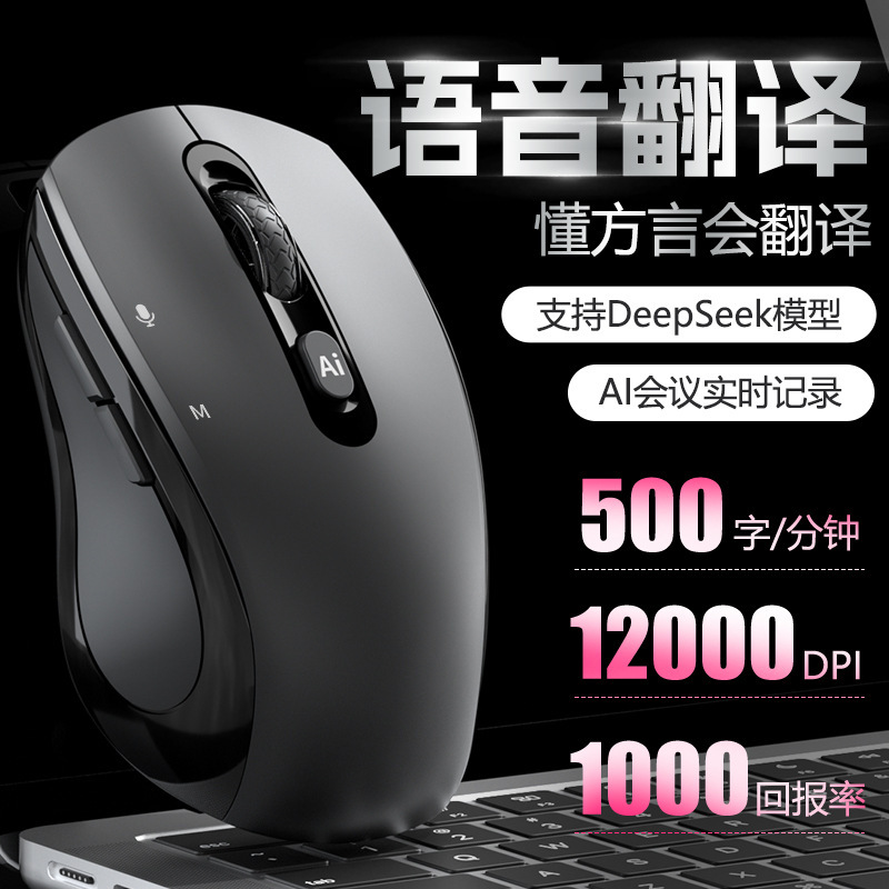 Ai Smart Voice Mouse Wireless Bluetooth Three-Mode Charging Desktop Notebook Office Deepseek Typing Translation