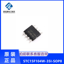 ȫ��ԭ STC��Ƭ�CоƬ STC15F104W-35I-SOP8 �NƬ8�_