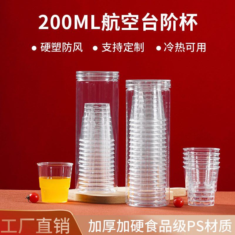 一次性冷热饮硬塑料茶水饮料杯银行接待便携筒装可印logoPS航空杯