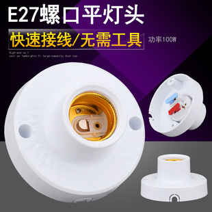 Ogre 561 Flat Lamp Holder E27 Screw Lamp Holder E27 Luo Mouth Flat Lamp Holder 8.1mm Screw Lamp Holder