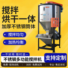 大型立式攪拌機塑料顆粒不銹鋼拌料機螺旋攪拌飼料加熱烘干混料機