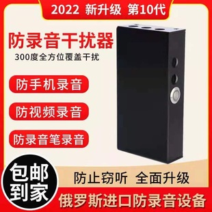 Anti-eavesdropping surveillance eavesdropping recording equipment anti-mobile phone recording pen handheld portable conversation conference room interference shield