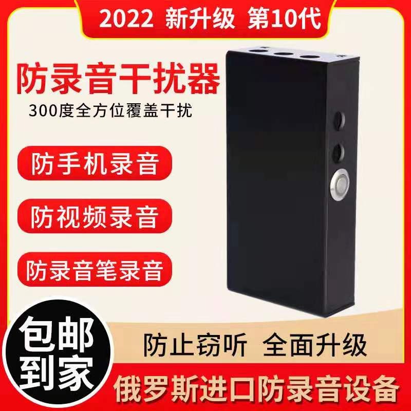 反偷听监窃听录音设备防手机录音笔手持便携谈话会议室干扰屏蔽器