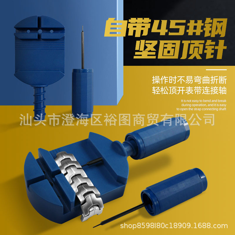 手表拆表器修表调表器拆表带拆卸器调节表链手表维修工具