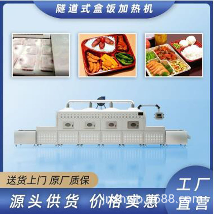 感应式盒饭复热食堂员工餐回温机  饮料面包片微波加热设备