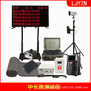 LJYZN 100603 Mid Length Running Tester 3000m Running Tester 3000m Chronograph 3000m Test Core