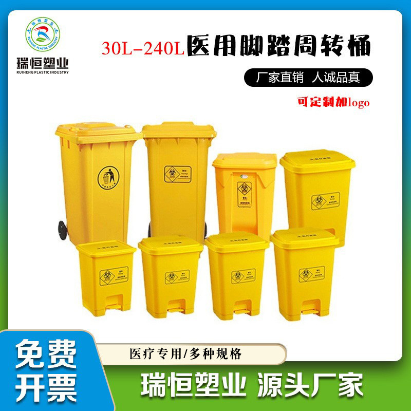 Medical Foot-Operated Trash Can, Medical Waste Transfer Bin, Foot-Operated Turnover Bin, Thickened 30L-240L Storage for Commercial Use