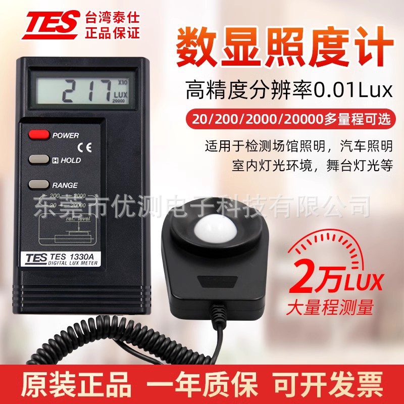 台湾泰仕TES-1330A数字式照度计光度计高精度测光仪TES1332A