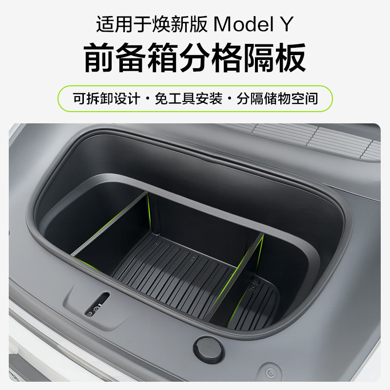 适用于特斯拉焕新YL前备箱分隔板ModelYJuniper前备箱储物隔物板|undefined