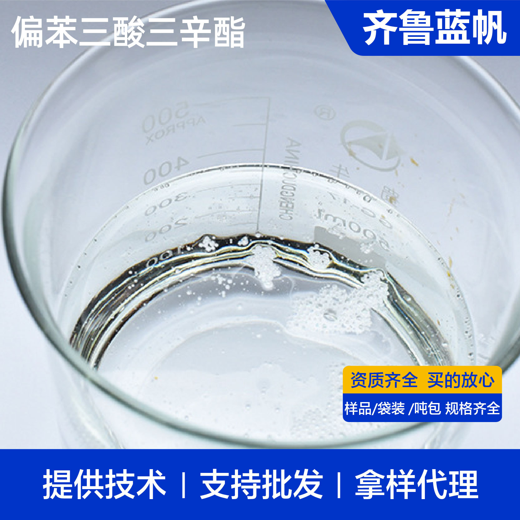 偏苯三酸三辛酯耐热增塑剂 耐高温耐久TOTM 偏苯三甲酸三辛酯