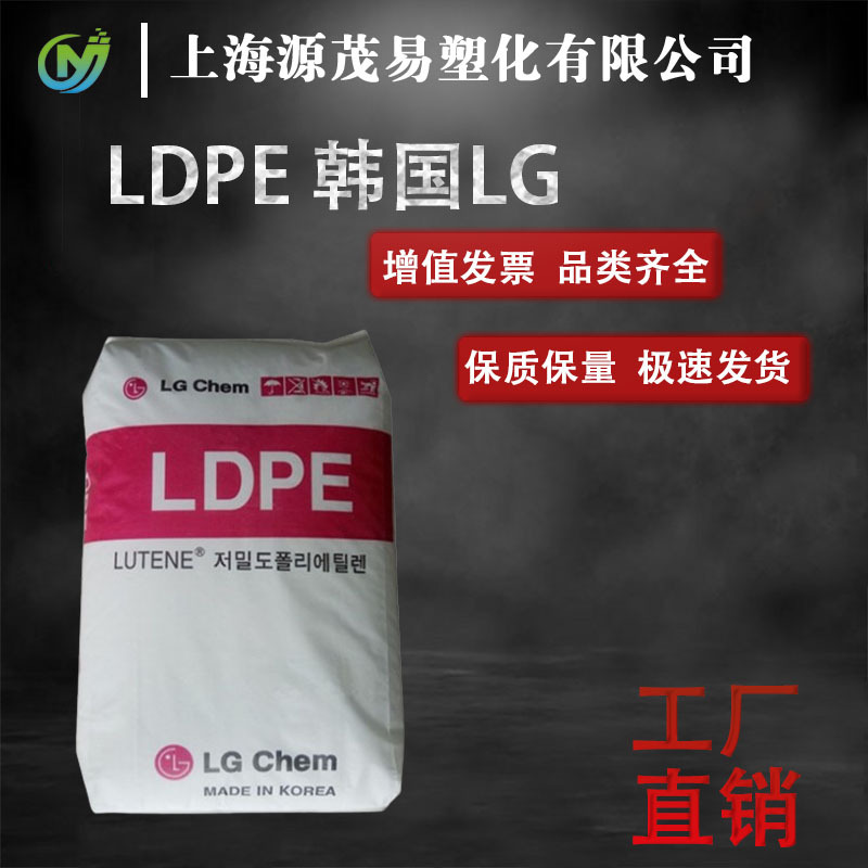 LDPE韩国LG化学MB9500耐低温MB9700超高流动柔软收缩性低涂层应用