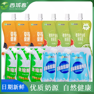 Xiyuchun Xinjiang milk concentrated probiotics yogurt original strawberry Mulberry orange lime Jasmine whole Box Wholesale