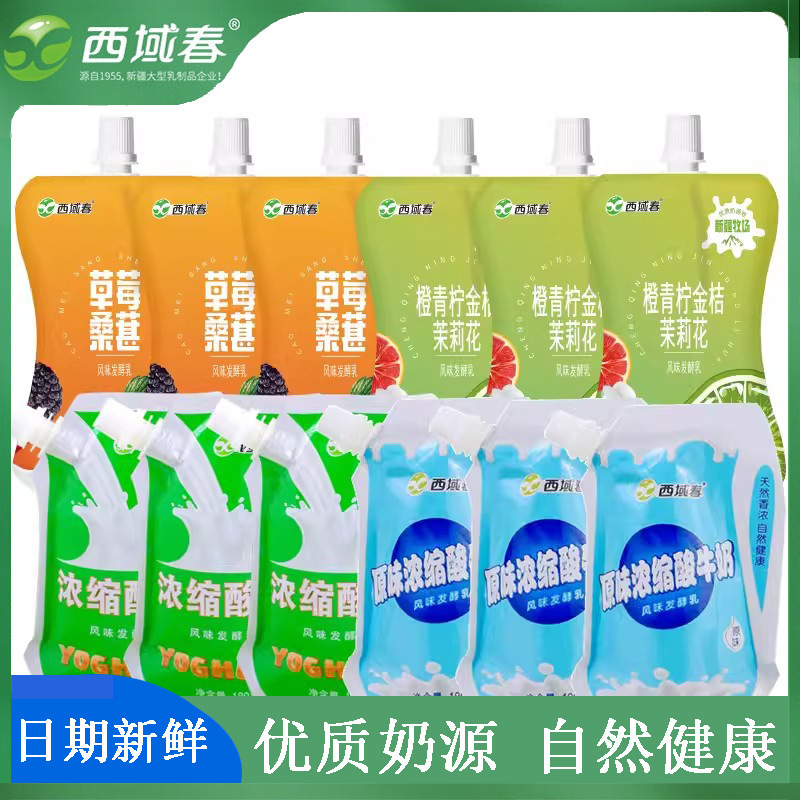 Xiyuchun Xinjiang milk concentrated probiotics yogurt original strawberry Mulberry orange lime Jasmine whole Box Wholesale