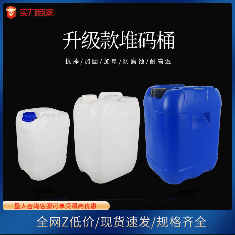 堆码桶工业级HDPE塑料方桶蓝方桶白方桶闭口罐化工方形桶厂家直销