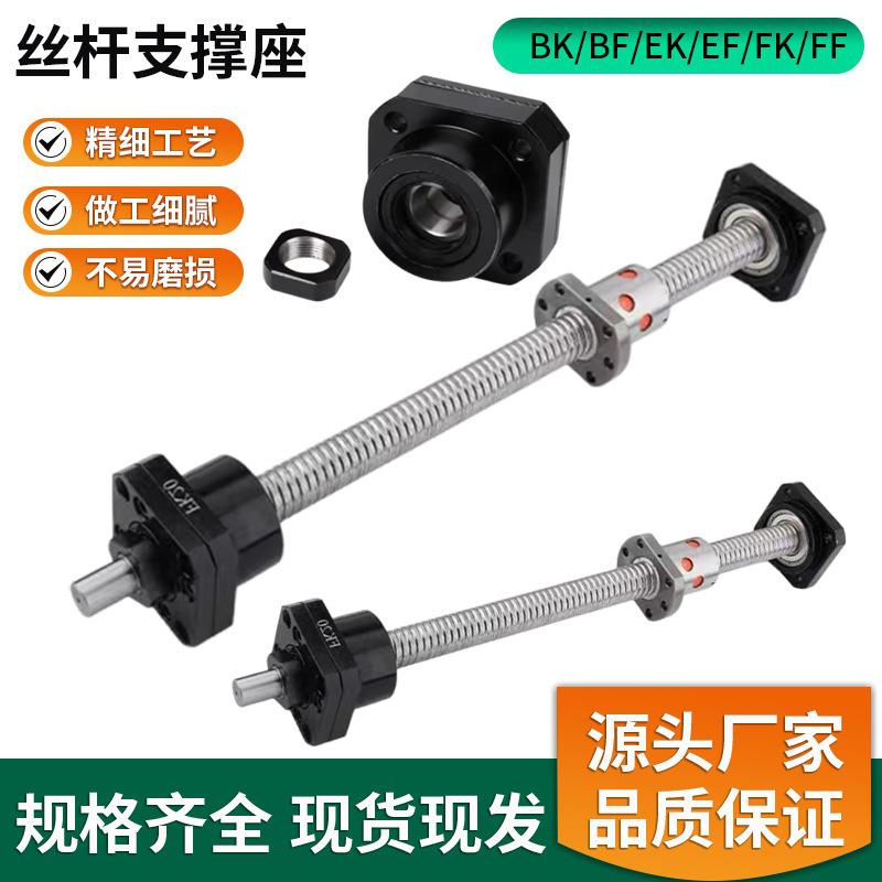滚珠丝杆轴承支撑支架固定底座BKBFEK EF FK FF10 12 15 20 25 30