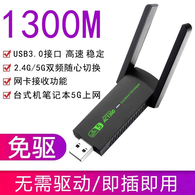 Free -driven 1300M wireless network card Gigabit dual -frequency platform USB receiver computer WiFi transmitter 5G