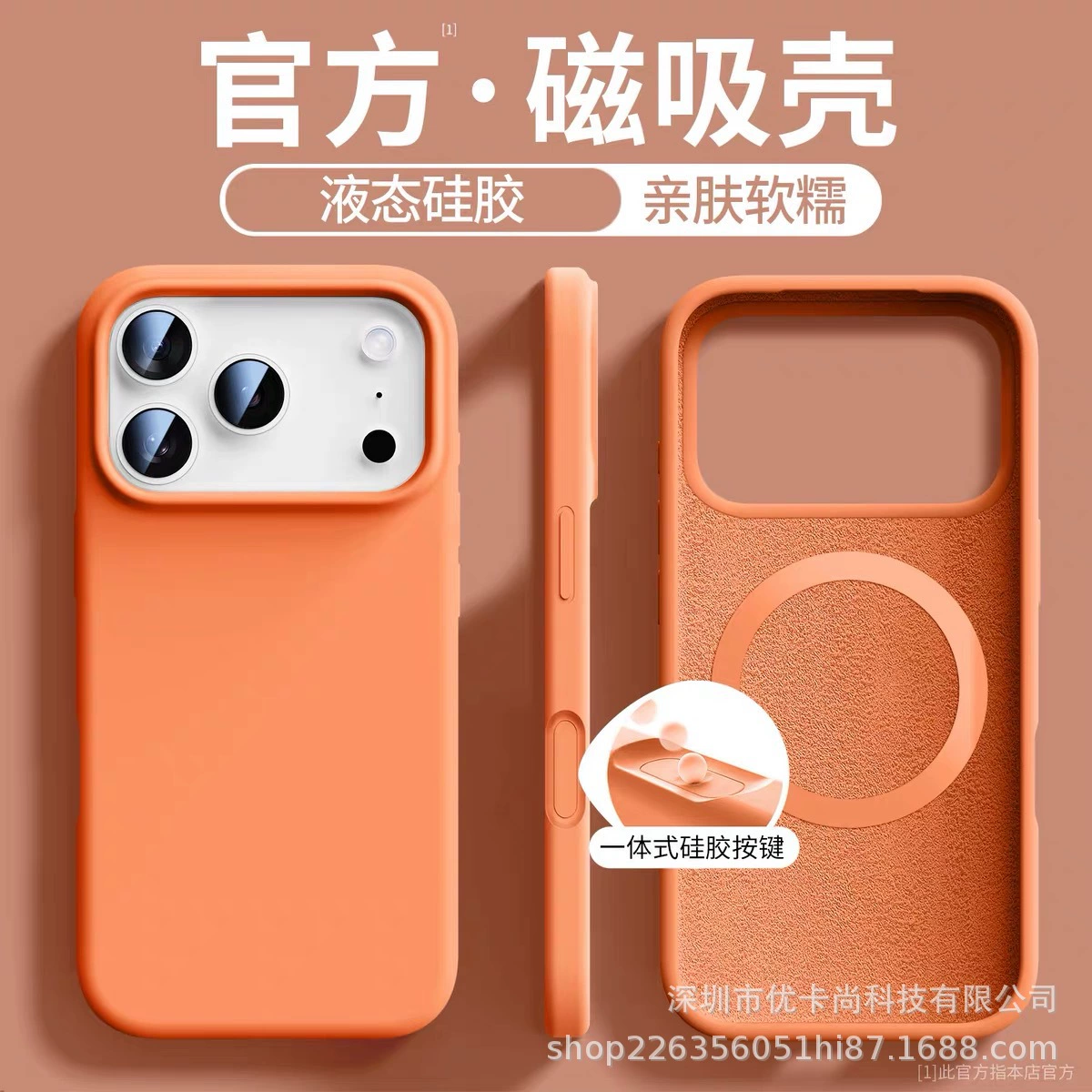 실리콘 핸드폰 케이스 (Apple) 아이폰 17 Pro Max — MagSafe 호환, 액상 실리콘 보호