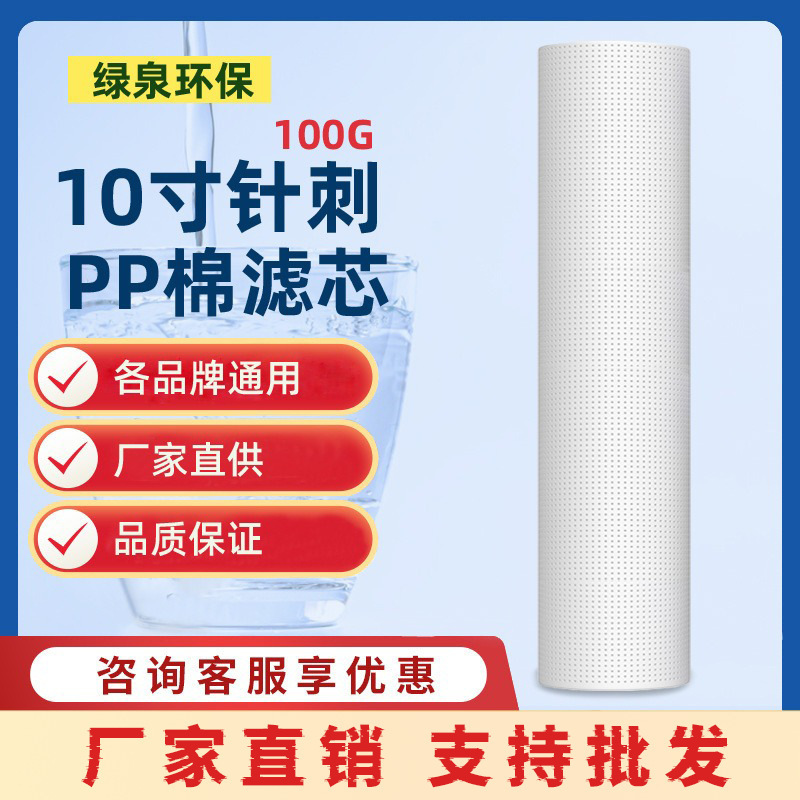Factory direct supply 10 inch pp cotton filter element 100g needle-punched household water purifier filter element water purifier meltblown filter element