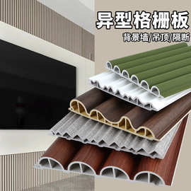 竹木纤维波浪板异形半圆板电视背景墙圆弧造型板WPC格栅板护墙板