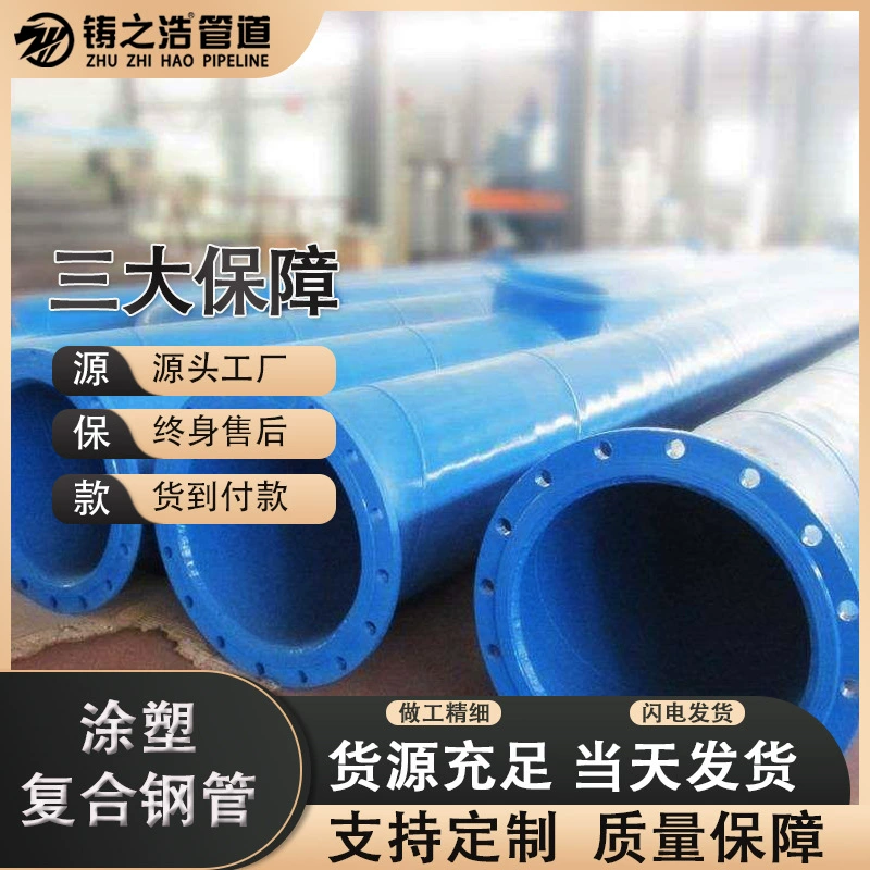 Стальная труба с пластиковым покрытием непосредственно заглубленная в розетку водоснабжения и дренажа Композитная стальная труба внутри и снаружи стальной трубы с пластиковым покрытием Спиральный источник труб Пзготовителей