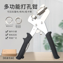 篷布鸡眼钳 压扣钳帆布打孔钳打孔器喷绘布扣眼展架海报打孔工具