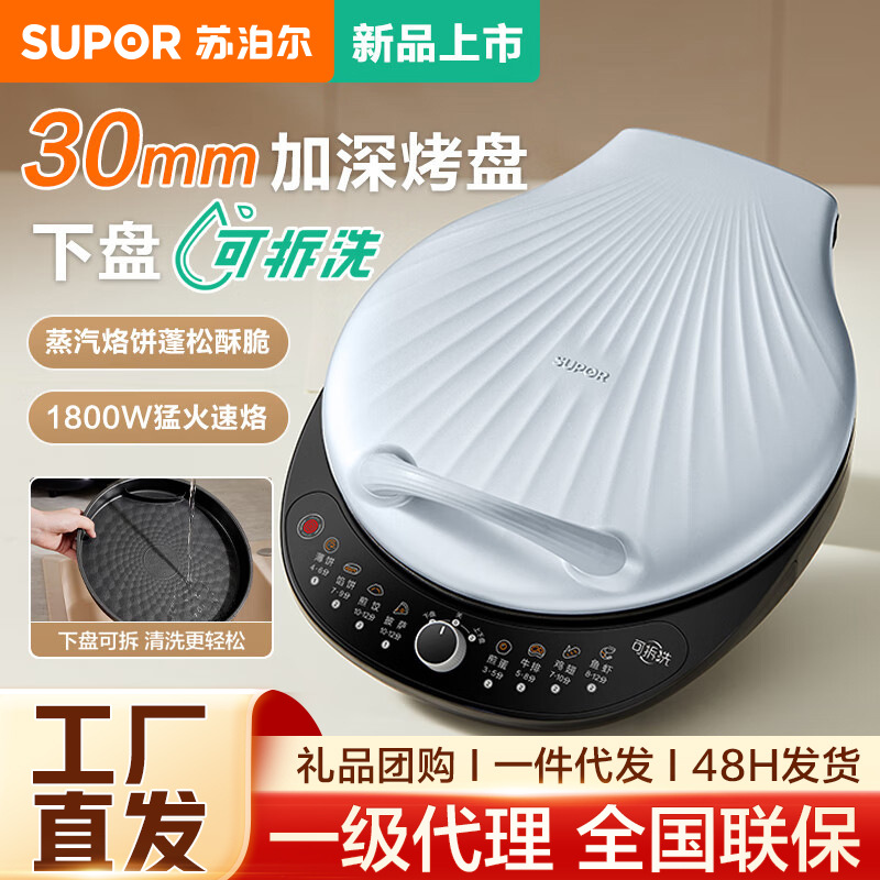苏泊尔电饼铛双面加热煎饼锅烙饼锅早餐机 三明治机JJ30RQ800