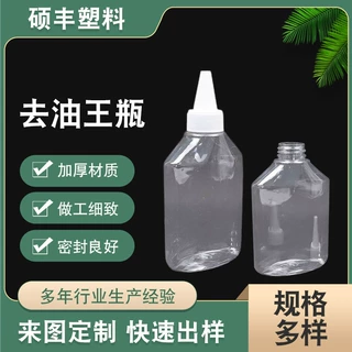 200ml扁尖嘴瓶衣物去油王尖嘴塑料瓶pet液体分装瓶丙烯染料空瓶子