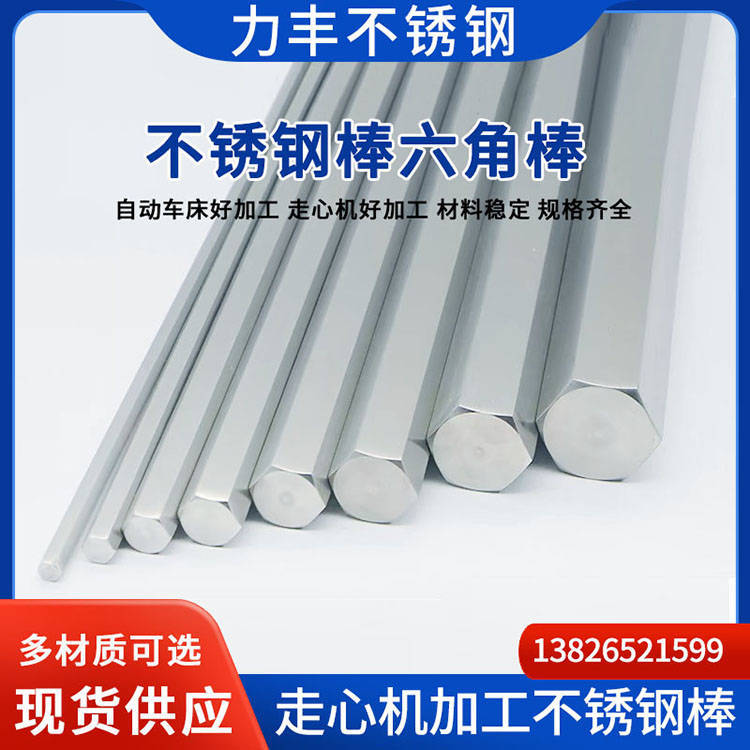 批发304316L303F加工精密零件不锈钢六角棒实心高强度易六边形