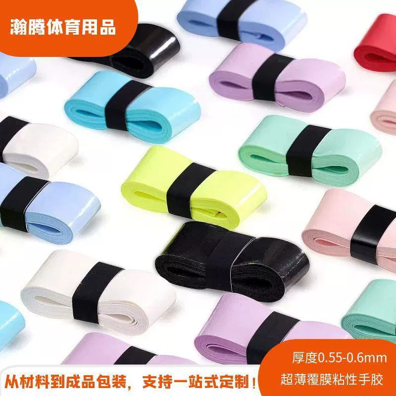 定制羽毛球手胶网球拍吸汗带奶胶匹克球拍手胶厂家源头直销