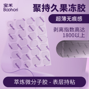 Baohe Ultra-Thin Jelly Glue Manicure Stickers Super Sticky Fake Nails Yellow Glue Wearable Nail Stickers Special Glue Durable and Strong