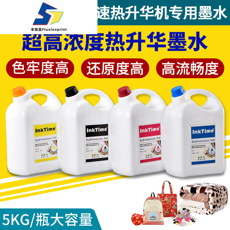 高速八喷头十五喷头数码印花机打印墨水省墨超高浓度热升华机墨水