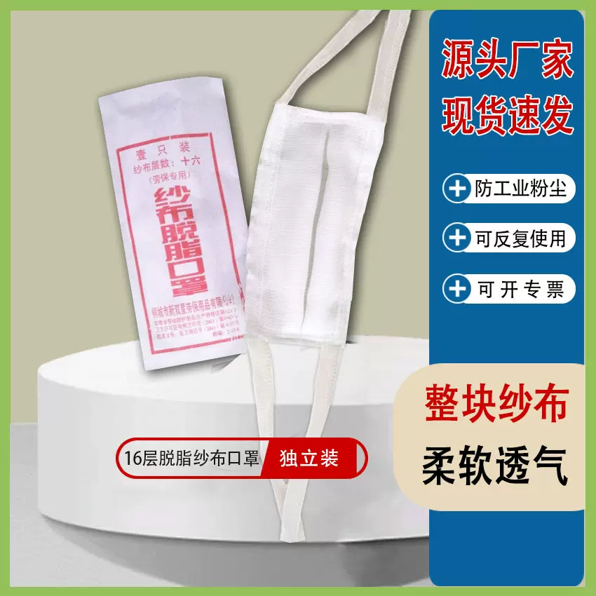 脱脂16层纱布口罩劳保防尘棉纱口罩防工业粉尘可水洗纱布口罩16层