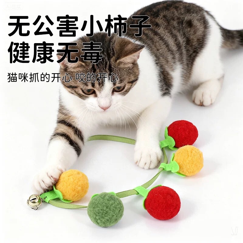 Simulated Tomato Persimmon String Cat Teaser Stick Cat Toy Bite-Resistant Self-Pleasure Relief Boredom with Bell Cat Toy Pet Supplies Simulated Tomato Persimmon String Cat Teaser Stick Cat Toy Bite-Resistant Self-Pleasure Relief Boredom with Bell Cat Toy Pet Supplies