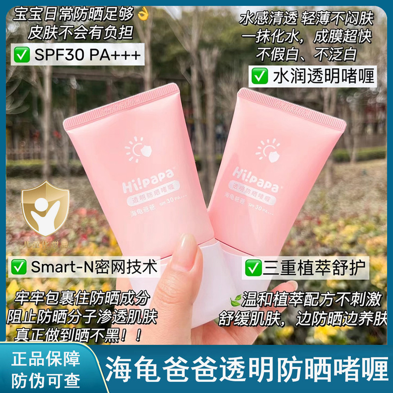 Turtle Dad Sunscreen Gel Children's Transparent Gel Men's and Women's Summer Outdoor Refreshing Non-Fake White Sunscreen Lotion