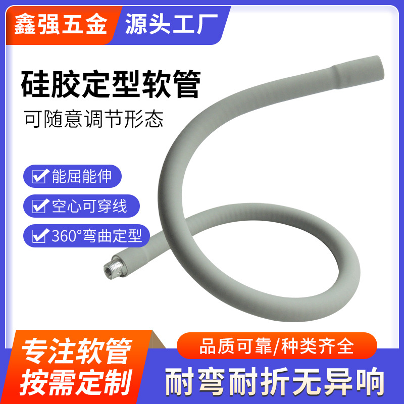 学生台灯鹅颈管 包塑金属定型软管小夜灯五金硅胶蛇形管鹅颈软管