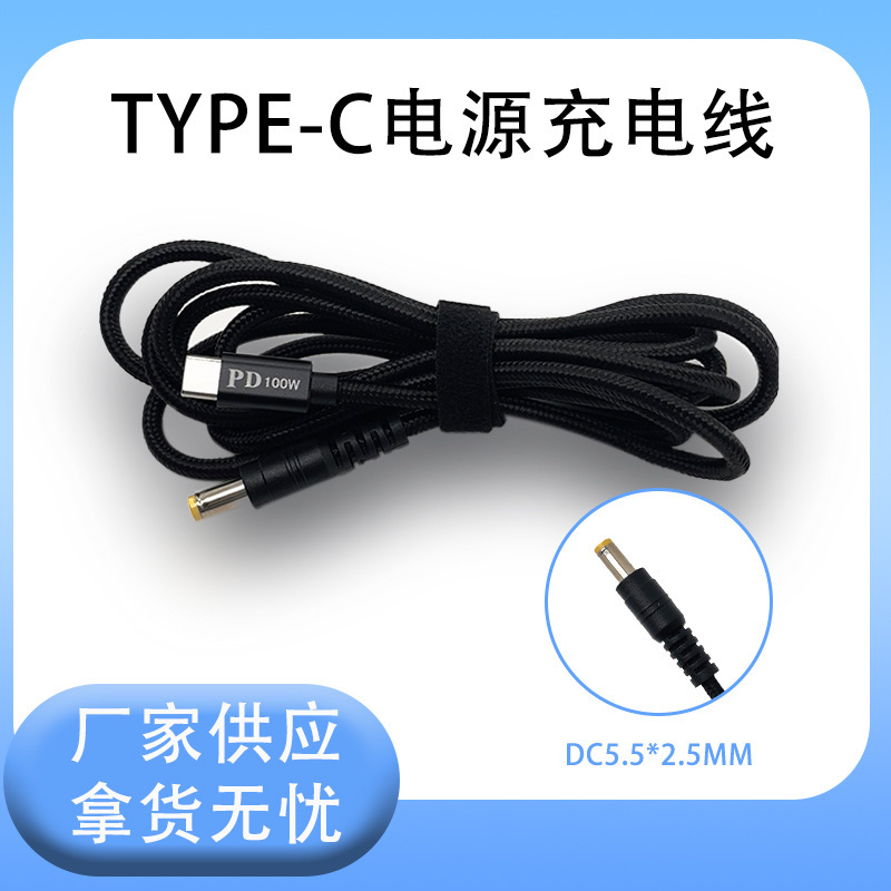 Type-C to Dc5.5*2.5Mm Is Suitable for Laptop Extension Charging Cable USB Male to Dc
