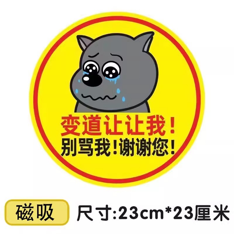 Magnetic suction model/ 23cm [jiao tai wolf-let me change lanes]