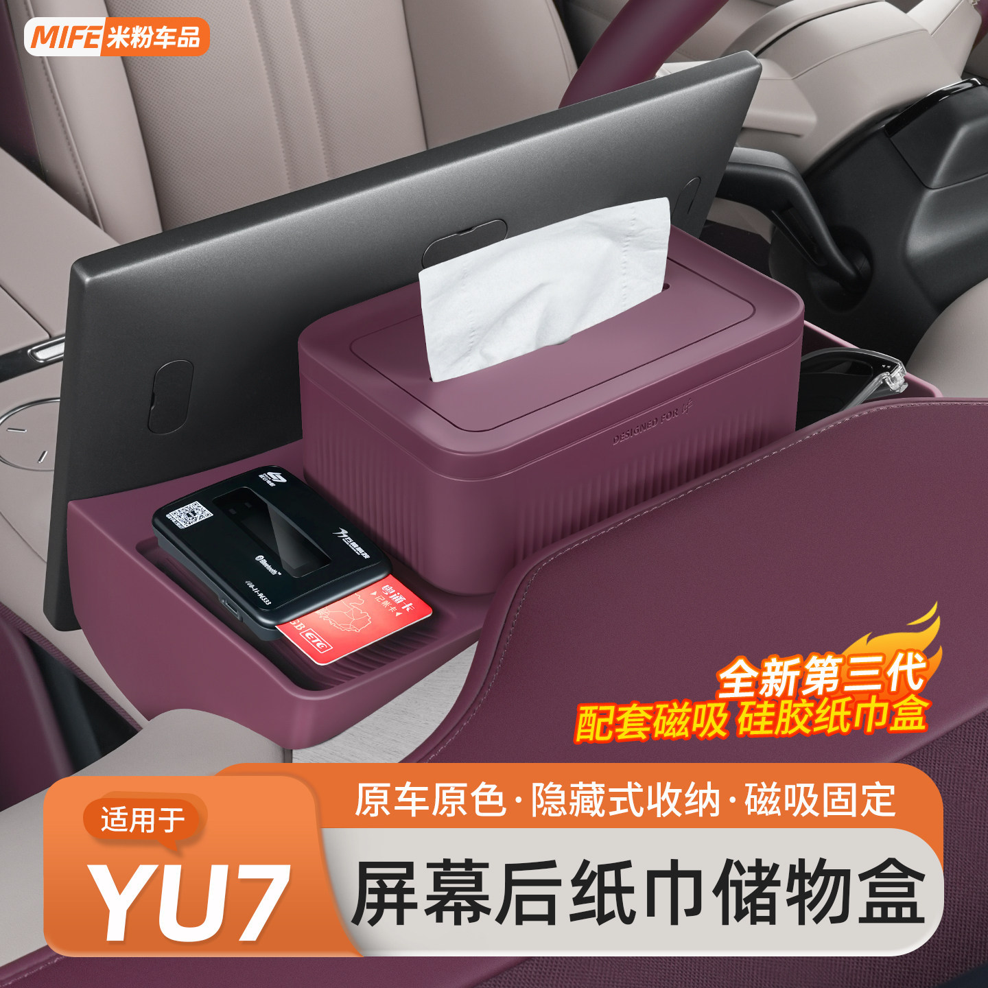 Suitable for Xiaomi Yu7 Car Tissue Box, Magnetic Screen Back Storage Box, Dashboard Etc Storage Accessories