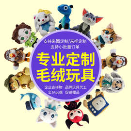 毛绒玩具定制小批量公司企业吉祥物来图来样logo卡通动漫公仔定做