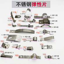 不锈钢弹片非标金属不锈钢骑马卡压线板固定电线夹灯具布线卡扣欧