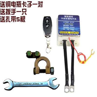 Cross-border car battery power off switch intelligent remote remote control leakage protector battery anti-loss switch (Car on the line of fire) - 12v-no-digital-display-1-remote-control