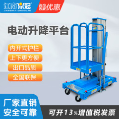 アルミ合金昇降機移動式昇降プラットフォーム電動油圧昇降設備小型家庭用昇降台6メートル