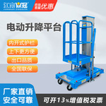 铝合金升降机移动式升降平台电动液压升降设备 小型家用升降台6米