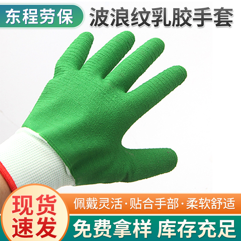 厂家批发乳胶全挂浸胶劳保手套挂胶绿色波浪纹防滑劳保工作手套