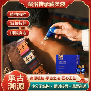 藏方透骨液刮痧精油按摩热灸液可定制修护身体藏灸液保湿全身外用