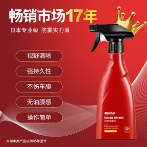 Fast Meite anti-fog agent car windshield long-acting car anti-fog window anti-fog car supplies