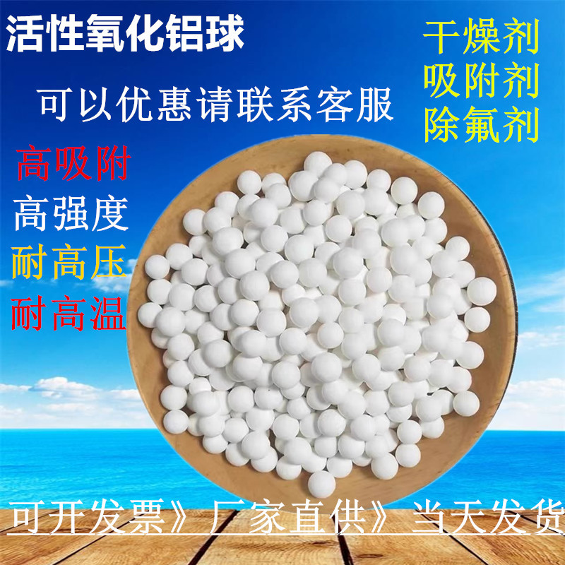 活性氧化铝球空压机吸附剂干燥剂颗粒均匀污水除氟氧化铝球纯白